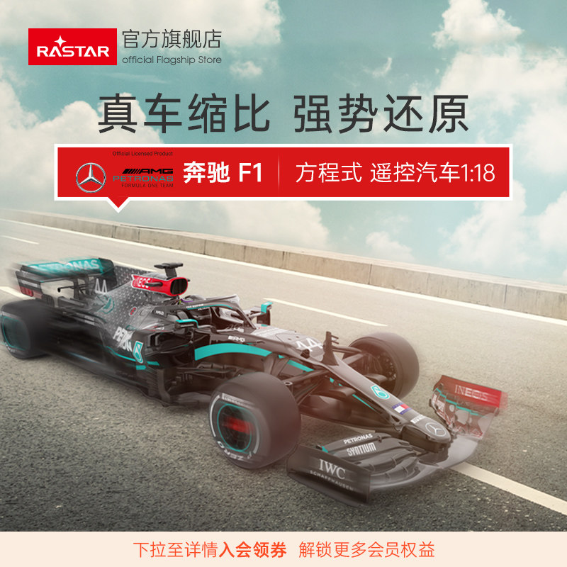 RASTAR Star-Benz AMG F1 W11 Formula remote control car rc Hamilton 1:18 racing car-Taobao