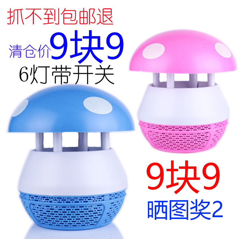 LED Light Catalyst Mushroom Extinction Mosquito lamp Home Indoor USB plug-in-free Pregnant Baby Mosquito Repellent Lamp Mosquito-killing-Taobao