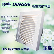 Top grid 20B exhaust fan living room toilet wall style exhaust fan kitchen ventilator kitchen self-blowing static window style 200mm
