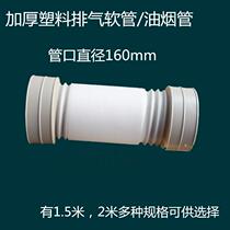 Thickened plastic vent pipe exhaust fan exhaust ventilator ventilator special telescopic tube diameter 160mm