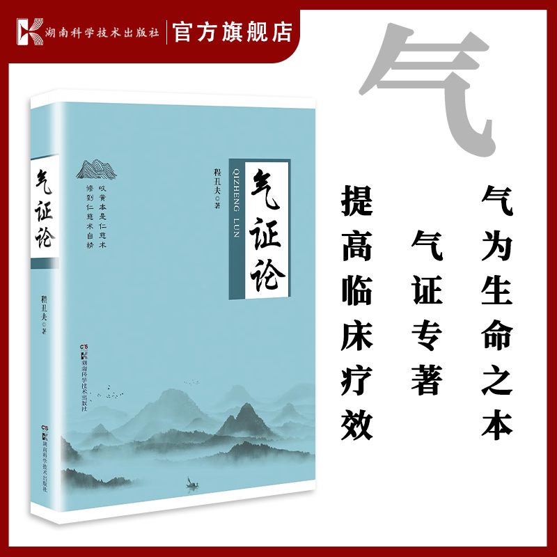 氣證論:如何用“氣”守護你的健康?