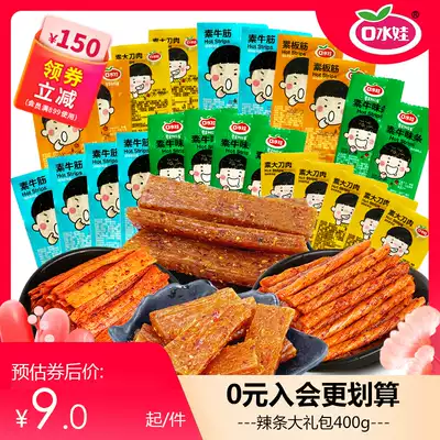 Saliva baby spicy strip spree a box of bulk spicy snacks Snack combination childhood nostalgic snack food spicy