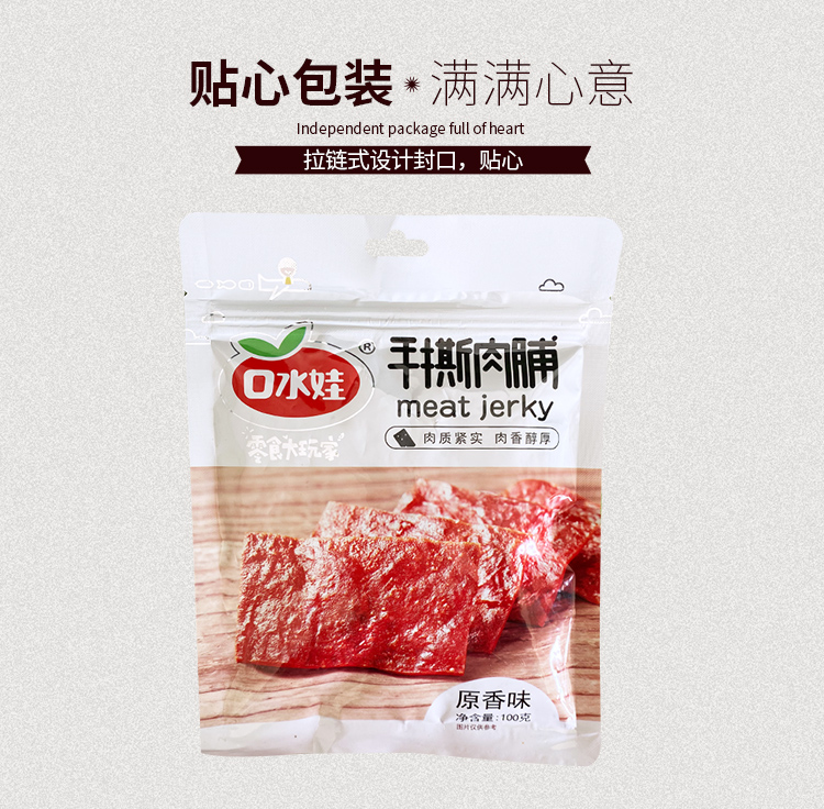 【凑单包邮】口水娃手撕肉脯100g