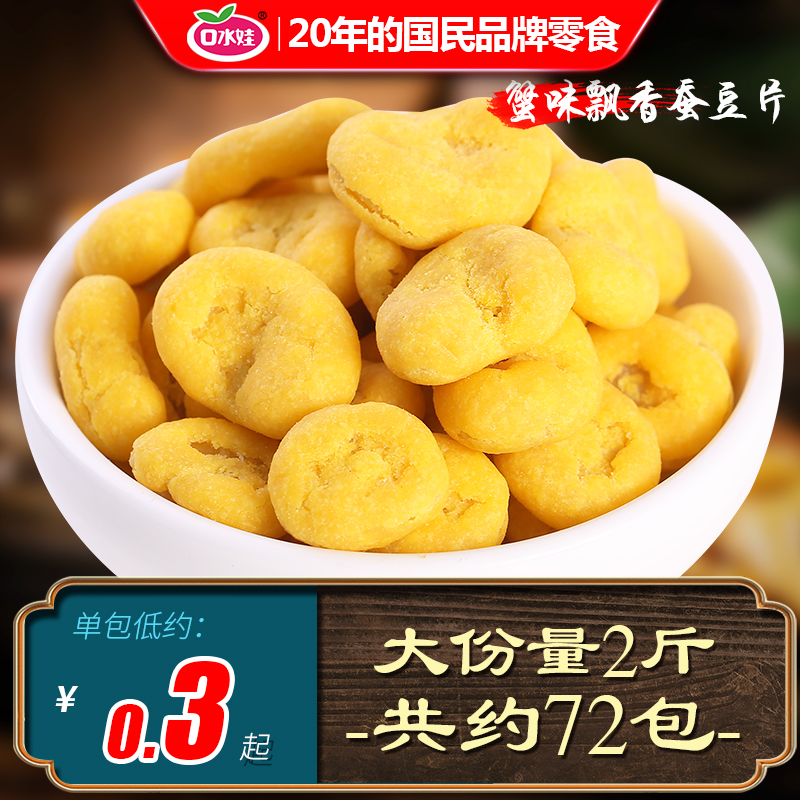 Mouthwater baby crab yellow broad bean broad bean slices scattered roasted seeds and nuts small package roasted seeds and nuts casual snacks snack gift package