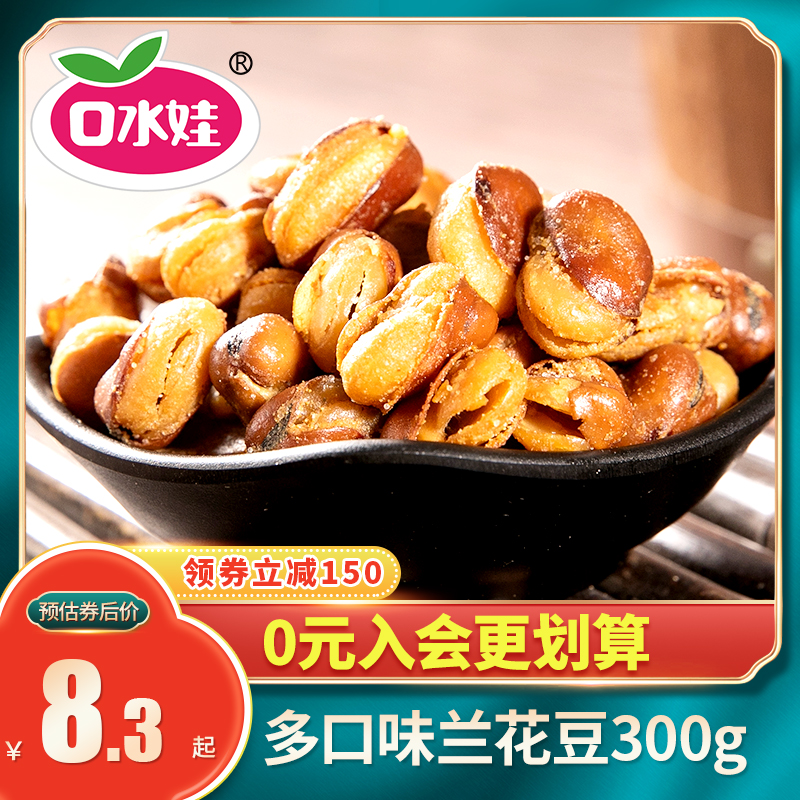 Saliva baby broad beans net red Leisure snacks Snacks fried goods Crispy crab yellow broad beans beef flavor small packaged food