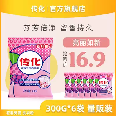 The flower fragrance is bright and beautiful, the household 300g * 6 bags are deep clean and lasting.