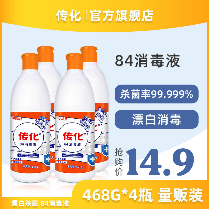 Transfar 84 disinfectant Household sterilization indoor 468g*4 bottles effective sterilization bleaching enterprise safety whole box batch