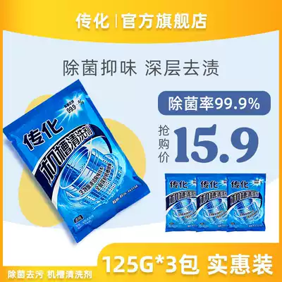 Transfar washing machine tank cleaning agent 3 packs household automatic washing machine cleaning special sterilization and odor suppression