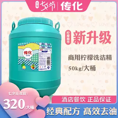 Transfar dishwashing liquid vat 50kg barrel Commercial dining and drinking kitchen degreasing special chain hotel catering industry