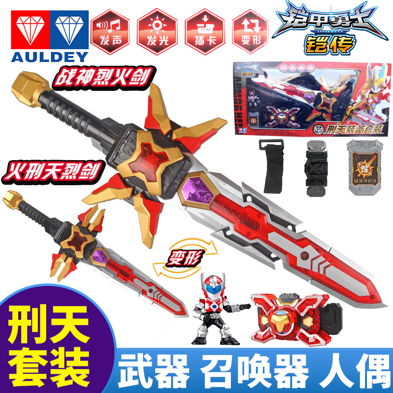 Audi Double Drilling Sheathed Warriors of the Warriors of the Warriors of the Warrior Belt Suit Arms Armour of the Sky Fire of the Sky Sword Toy
