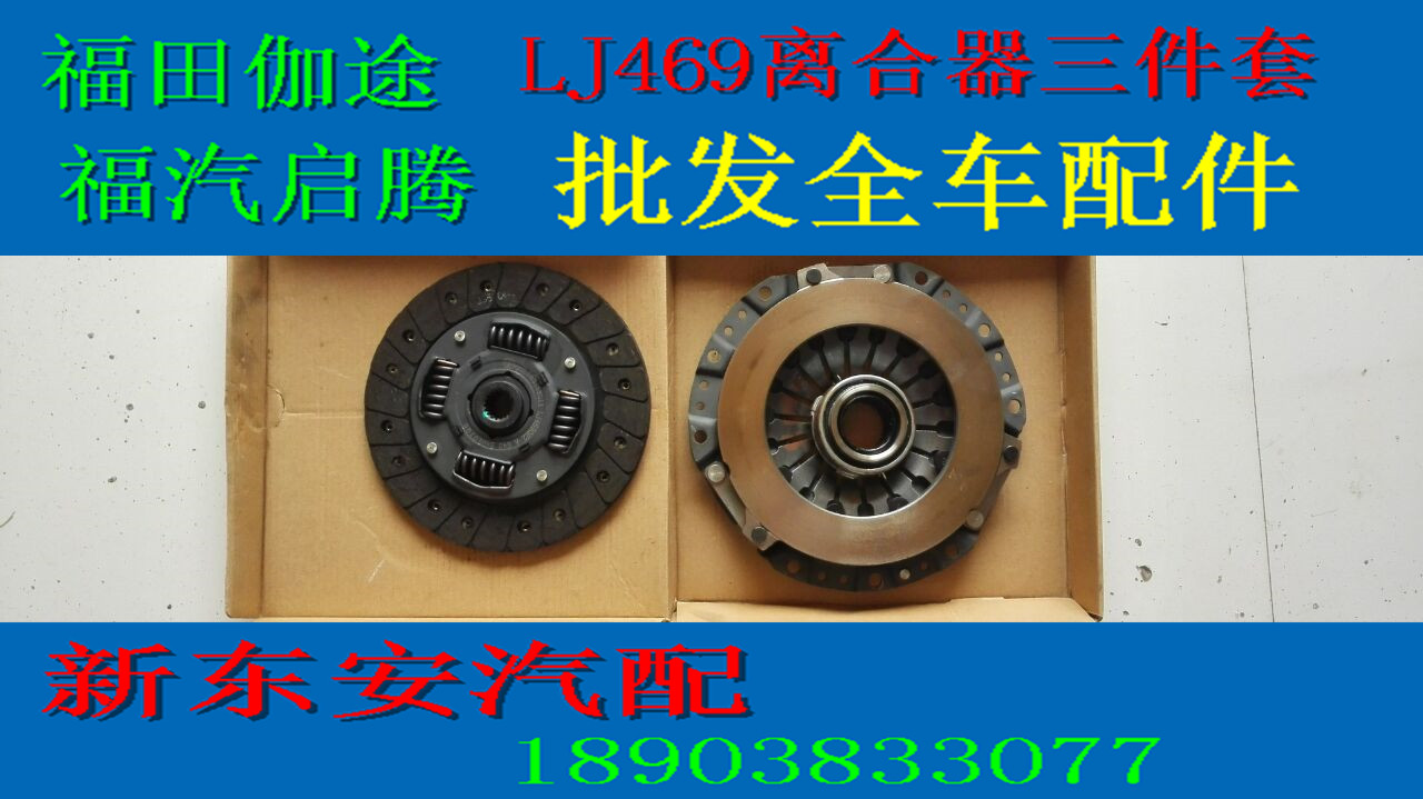 Fuqi Qiteng m70 Futian Jiatu T3 clutch pressure plate clutch plate separation bearing original parts