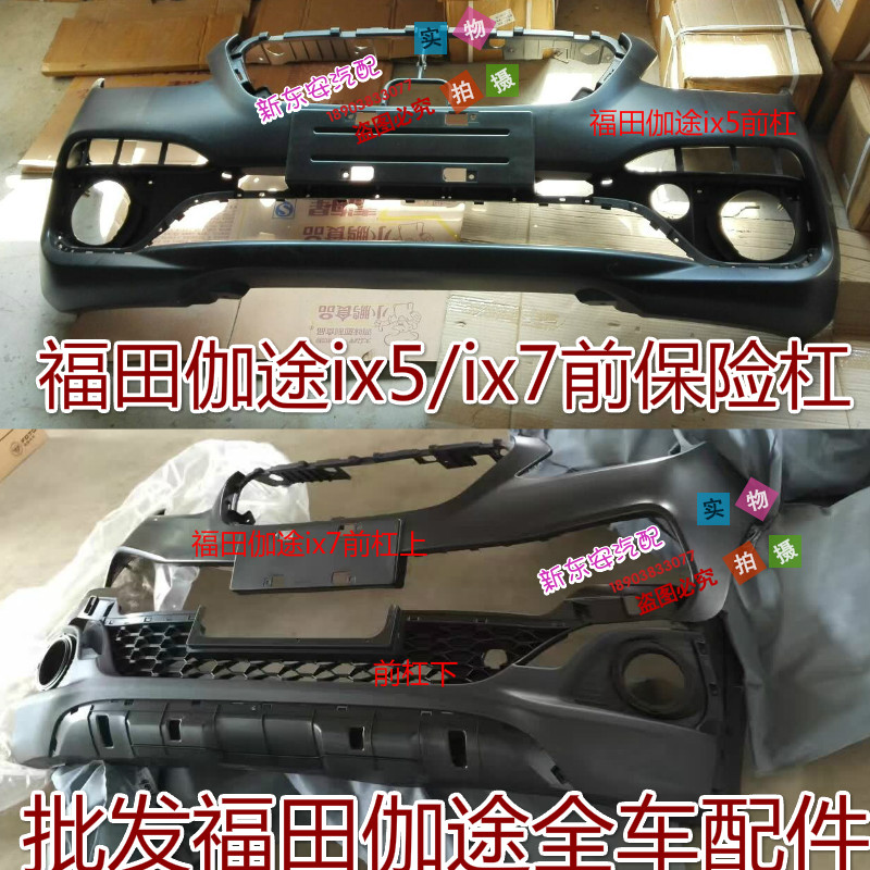 Futian Jiatu ix5 ix7 front bumper bumper rear bumper front bumper rear bumper original accessories