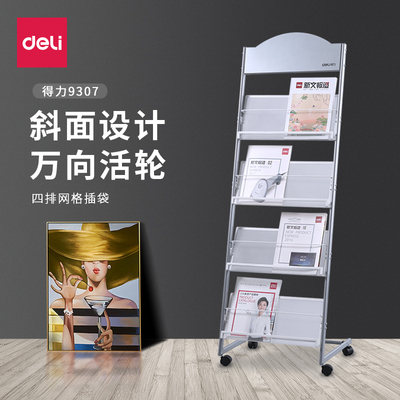 [得力9307报刊架杂志架桌面书本报纸收纳资料展示架子立式落地彩页画册宣传单页折页展览台面办公展会用品]