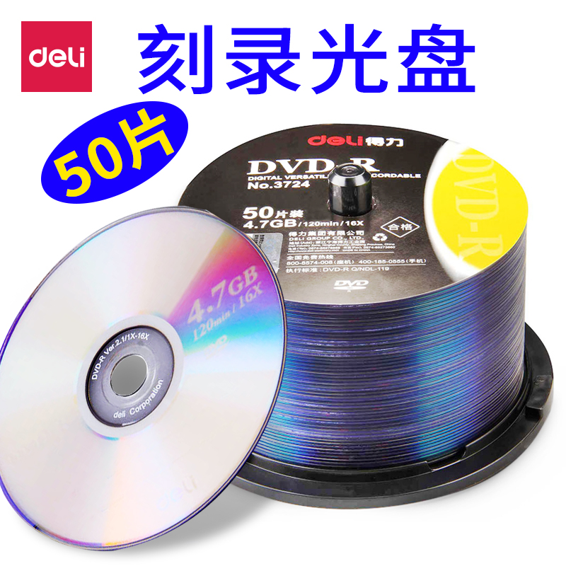 Deli 3724 DVD disc DVD-r burning disc Disc blank disc burning disc 50 pieces wholesale 4 7G