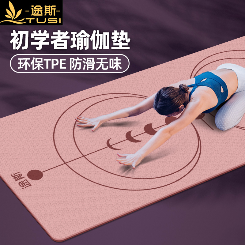 Yoga mat thickened and widened lengthened female tpe thin dance fitness mat male skipping rope non-slip mat mat household