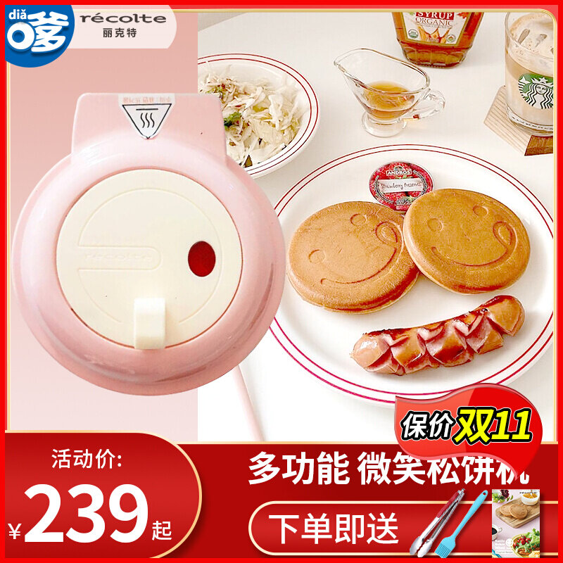 Likert recolte home double-sided heating breakfast machine little yellow man muffin machine waffle machine crepe machine