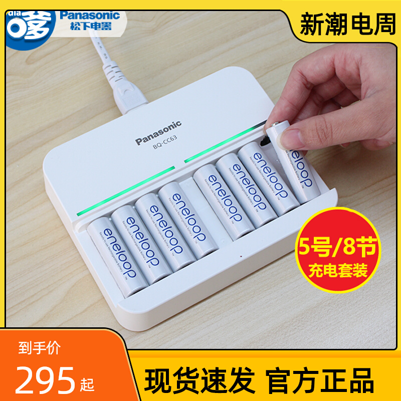 Panasonic Philoph 5 - knots 8 - knots chargeable battery charging suit BQ-CC63 smart charger No. 5 General purpose
