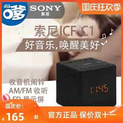 Sony Sony Sony ICF-C1 FM AM FM AM FM radio retro clock control radio music lazy bedside alarm clock