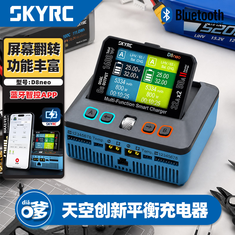Skyrc D8Neo Professional Model Charger 1600W High Power Dual-Channel 32A Fast Charging Bluetooth Smart Control