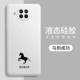 Redmi Note9 Pro Fine Hole Liquid [Antique White] Лошадь до успеха-дарка лошади