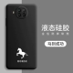 Redmi Note9 Pro Fine Hole Liquid [Black] Лошадь до успешной белой лошади