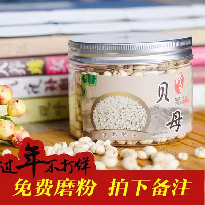 Sichuan Fritillaria wild Fritillaria mother Sichuan Fritillaria Chinese herbal medicine pearl shell rice beetle rice beetle Pingchuan Fritillaria 150g can beaten powder