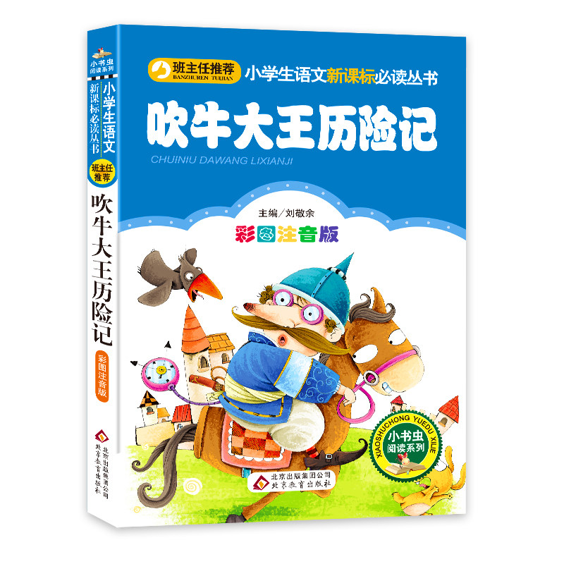 Купить Детская фантастика Бахвальство Король приключений фонетический ...