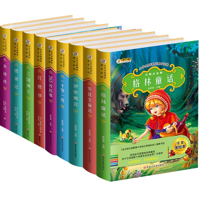 格林童话儿童故事书带拼音儿童课外书6-8-9-1
