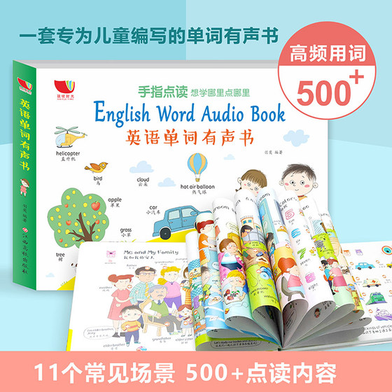 启蒙会说话的英语单词发声书2岁有声绘本儿童0 3 4
