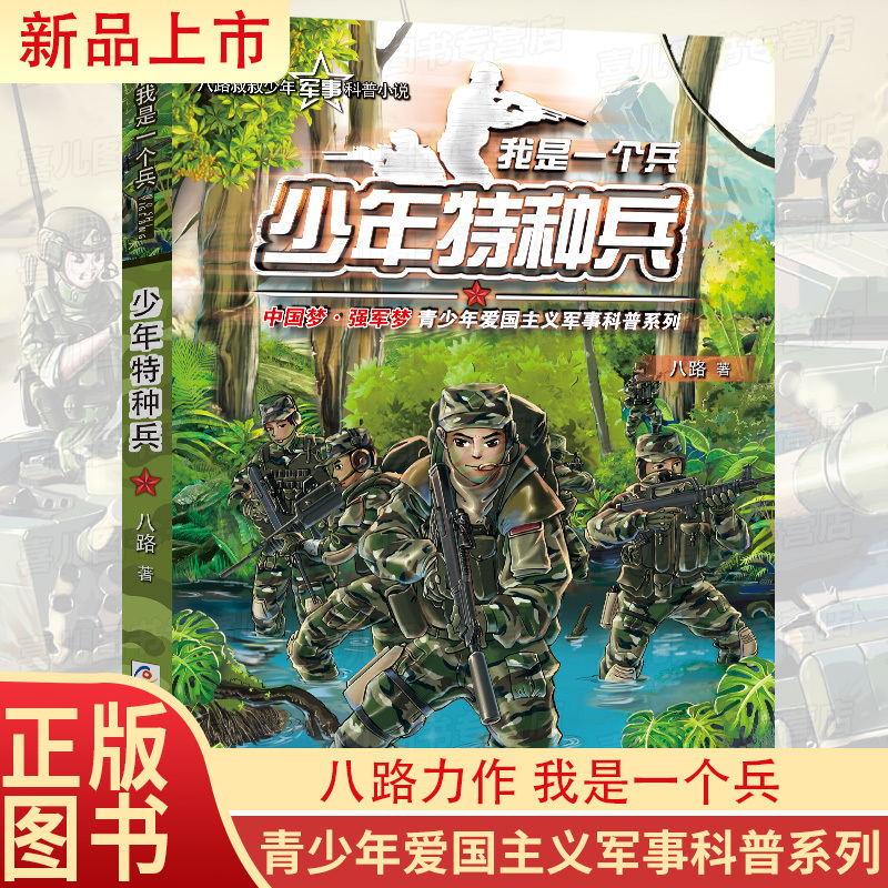 Young Soldier: Special Forces Infantryman - I Am a Soldier: Special Forces Academy School - a Military Academy That Can Fly - Written by Uncle Bala - Young Adult Military Science Fiction Novel - Extracurricular Reading Books for Children in Grades 3, 4, 5, and 6 for 8-9-12-15-Year-Olds Young Soldier: Special Forces Infantryman - I Am a Soldier: Special Forces Academy School - a Military Academy That Can Fly - Written by Uncle Bala - Young Adult Military Science Fiction Novel - Extracurricular Reading Books for Children in Grades 3, 4, 5, and 6 for 8-9-12-15-Year-Olds