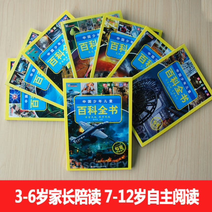 《中国少年儿童百科全书》全套8册 券后19.8元包邮 买手党-买手聚集的地方