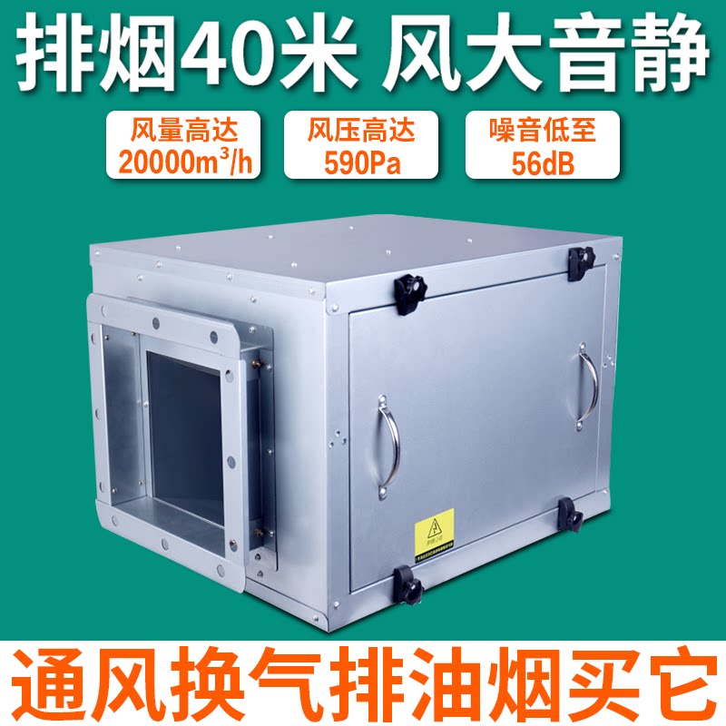 Kitchen exhaust fume special fan silent air cabinet machine smoke exhaust restaurant kitchen commercial high-power centrifugal fan