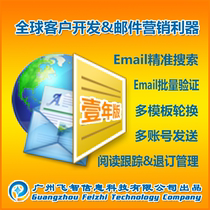 Commerce extérieur Logiciels Invités Global Customer Search Development EDM Mail Marketing Software One Year Free Trial