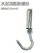 Supermarket cement top galvanized iron expansion screw hook hanging flag hook hanging rope hook hit 10mm hole