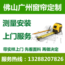 Foshan curtains customized appointment door-to-door measurement installation office shutters roller blinds custom belt model