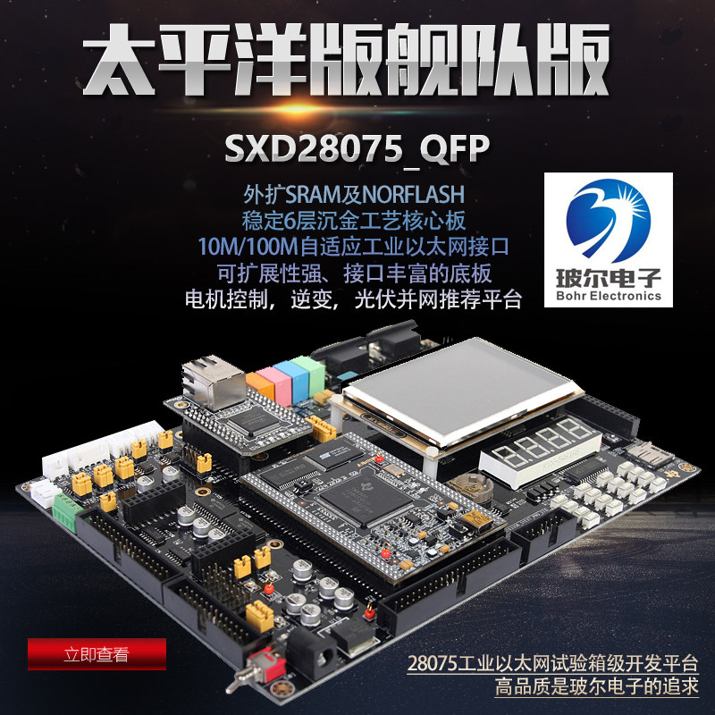 Bohr Electronics Pacific Fleet Board 28075 DSP28075 TMS320F28075