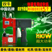 Double cow sewing machine hand-held sewing machine light sewing machine woven bag sack cloth bag sewing machine