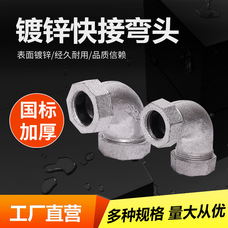 Galvanized Quick Succession Tee Elbow Masteel Active Joint Water Pipe Repair Iron Quick Pick Up Iron Pipe Fill Leakage Joint 4 Points 6 Points