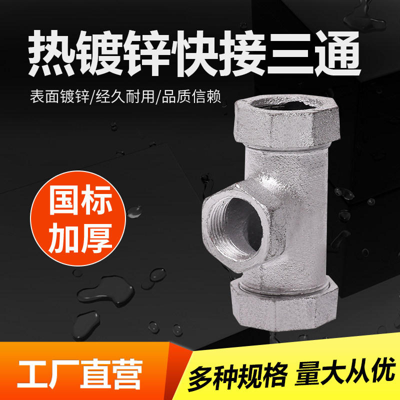 Galvanized quick-connect three-way elbow water pipe repair iron quick-connect iron pipe leaking joint 4 minutes 6 minutes 25 32 40