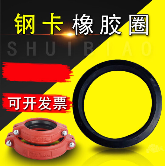 Grid steel slot rubber hoop gasket fire pipe fittings machine three-seal ring gasket to water silicone ring steel card screw