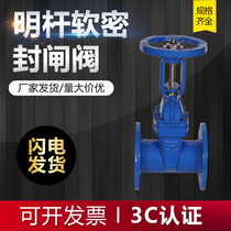 Z41X-16Q Ming rod soft sealing elastic seat sealing flange gate valve ductile iron valve DN6580 100150