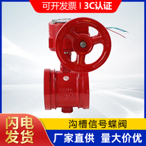 XD381X-16Q turbine trench signal butterfly valve fire pair clamp type signal butterfly valve N100 DN150