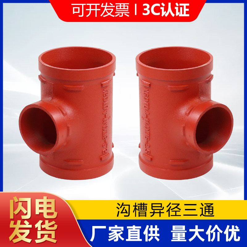 Trench heterodiameter three-way anti-waterproofing pipe hoop-type connecting wire-changing diameter small tee 80 * 50100 * 50 * 50