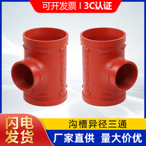 Trench heterodiameter three-way anti-waterproofing pipe hoop-type connecting wire-changing diameter small tee 80 * 50100 * 50 * 50