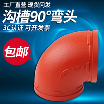 Groove elbow galvanized pipe quick-loading clamp Type 90 degree elbow 45 degree bending fire pipe fittings DN114 165