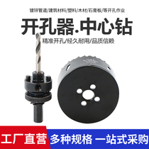 Fire pipe perforator drill bit M42 536481 reaming machine opening central pole metal positioner