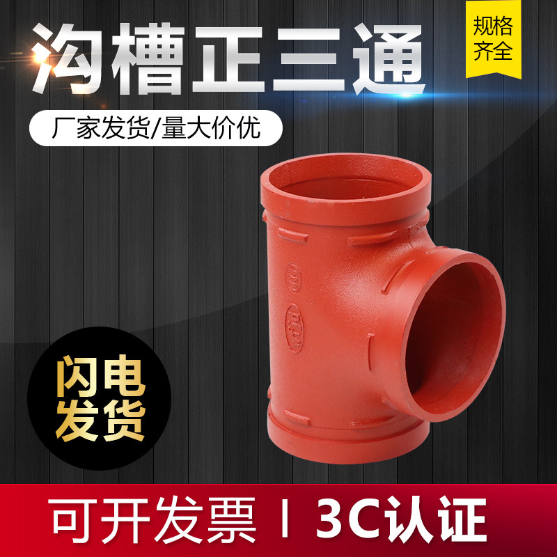New product fire galvanized pipe groove three-way clamp type connection positive three-way pipe fast-loading fastening pipe fittings DN114