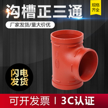 New products Fire-plated zinc-plated pipe trench tee-clamp-type connection positive three-way pipe quick-fit fastening pipe fittings DN114