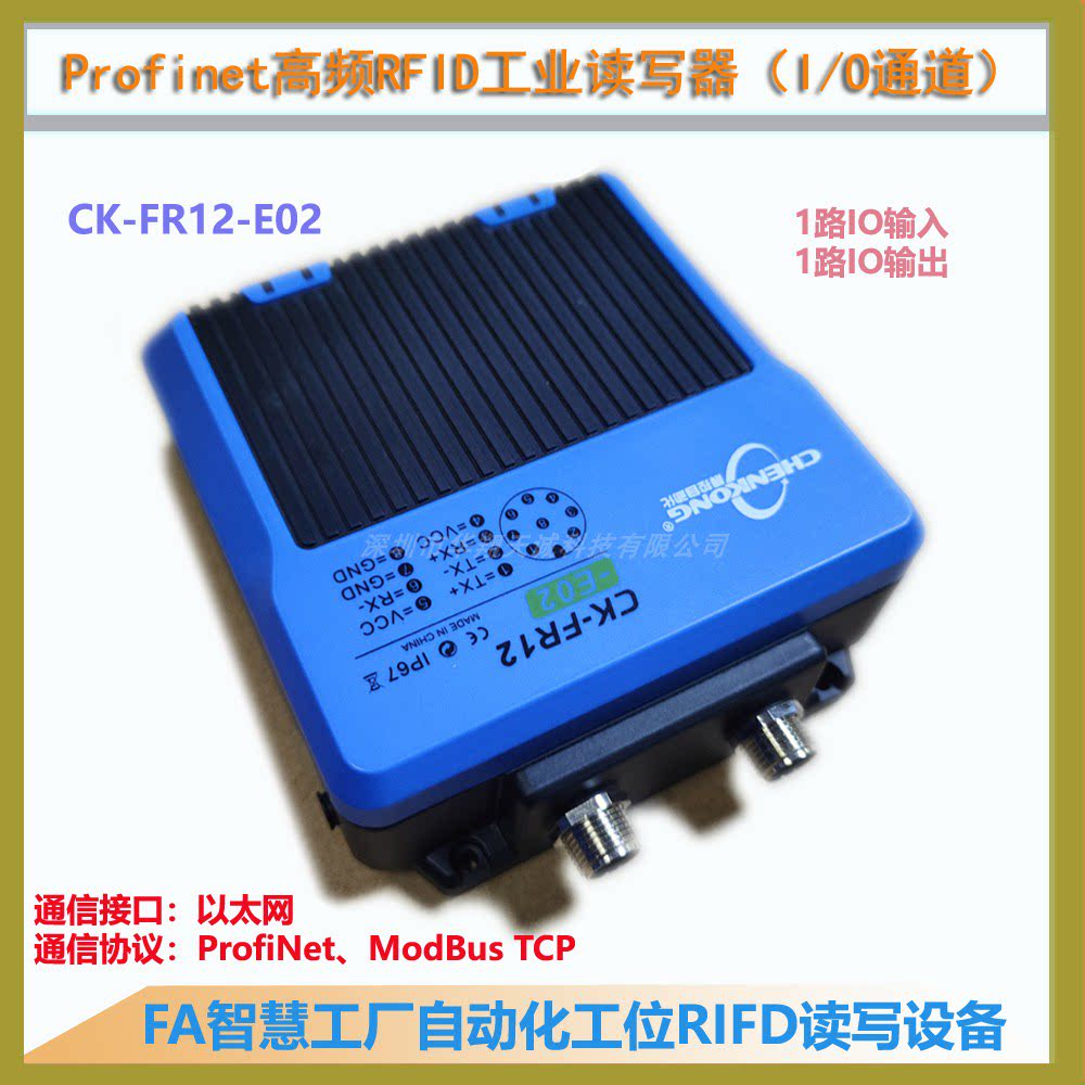 晨控Profinet ICODESLI阅读器 汇川PLC控制RFID读写器CK-FR12-E02