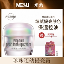 Miyo Pearl Also Juvenile Bright Cream Nourishes Fine Skin And Also Juvenile Bright Color Water Tonic Moisturizing Student Female Face Cream